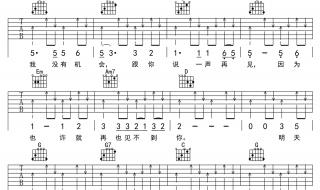 张震岳再见简谱