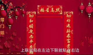 下联是左边还是右边 下联是左边还是右边