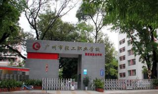 河南轻工业职业学校 河南轻工业职业学校