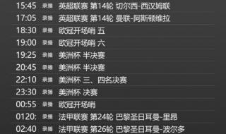 中央电视台5节目表 中央电视台5节目表