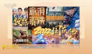 2022国庆档新片阵容 2022国庆档新片阵容